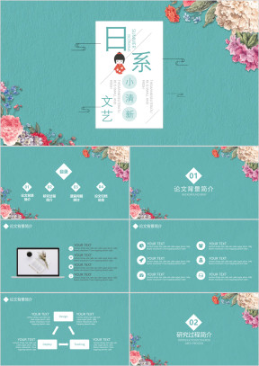 日系清新毕业答辩ppt
