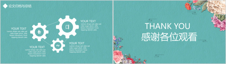 日系清新毕业答辩ppt