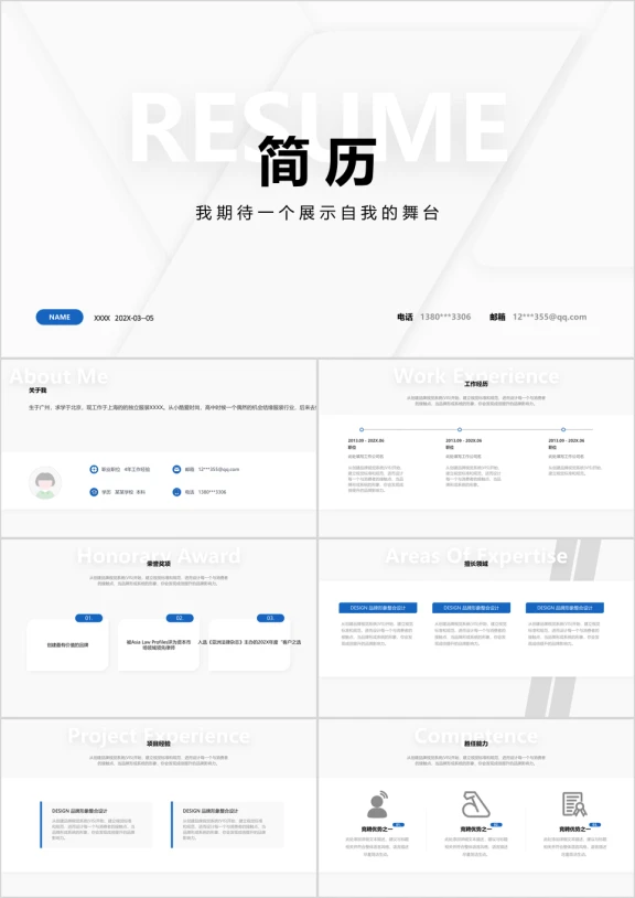 灰色蓝色简约简历模板ppt