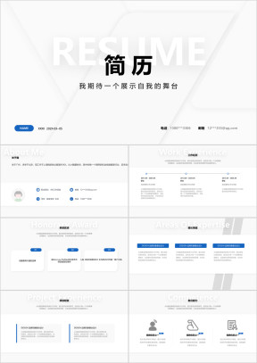 灰色蓝色简约简历模板ppt