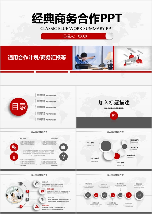 企业商务谈判合作共赢工作汇报计划动态ppt
