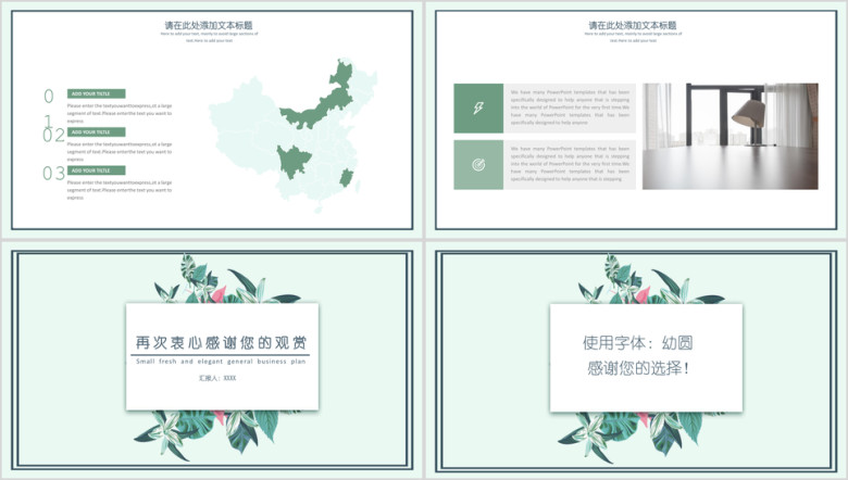 清新绿意花束商务计划书ppt