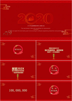 2020中国风红色年会模板ppt