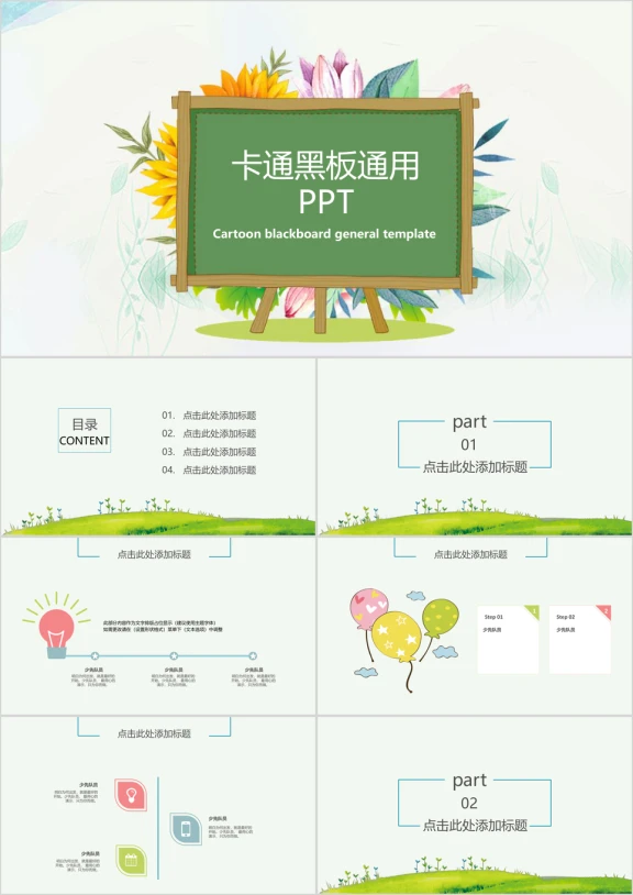 卡通黑板通用ppt