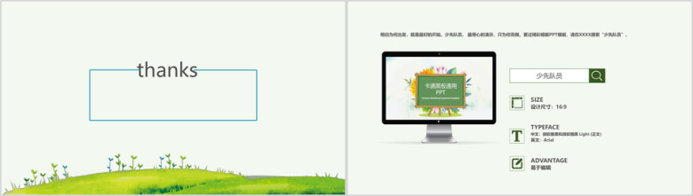 卡通黑板通用ppt