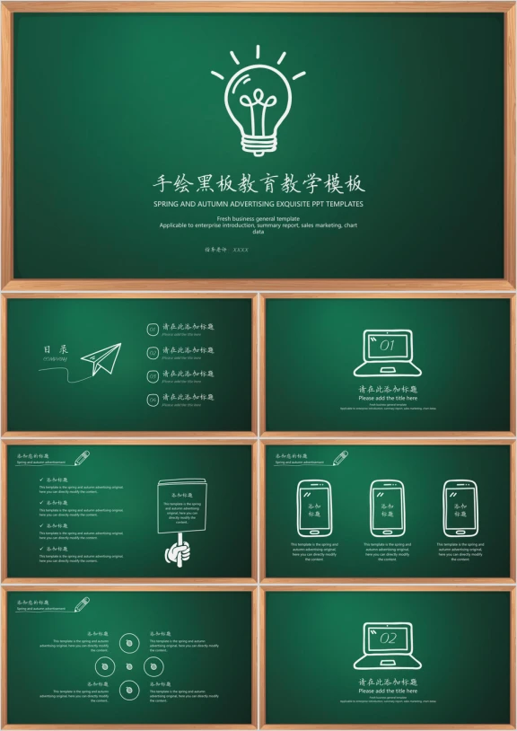 手绘黑板教育教学ppt