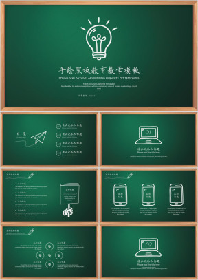 手绘黑板教育教学ppt