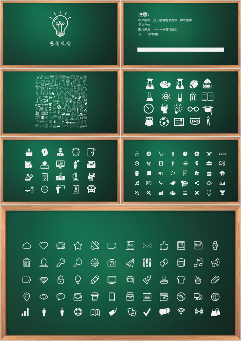 手绘黑板教育教学ppt