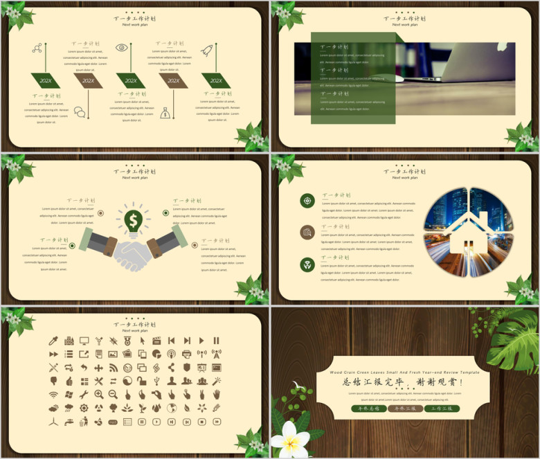 木纹绿叶小清新年终总结汇报模板ppt