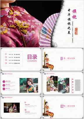 文艺中国风服装旗袍ppt模板
