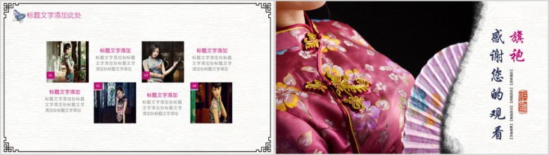 文艺中国风服装旗袍ppt模板