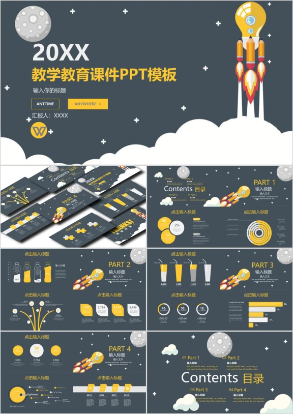 教育培训儿童教育教学课件ppt模板