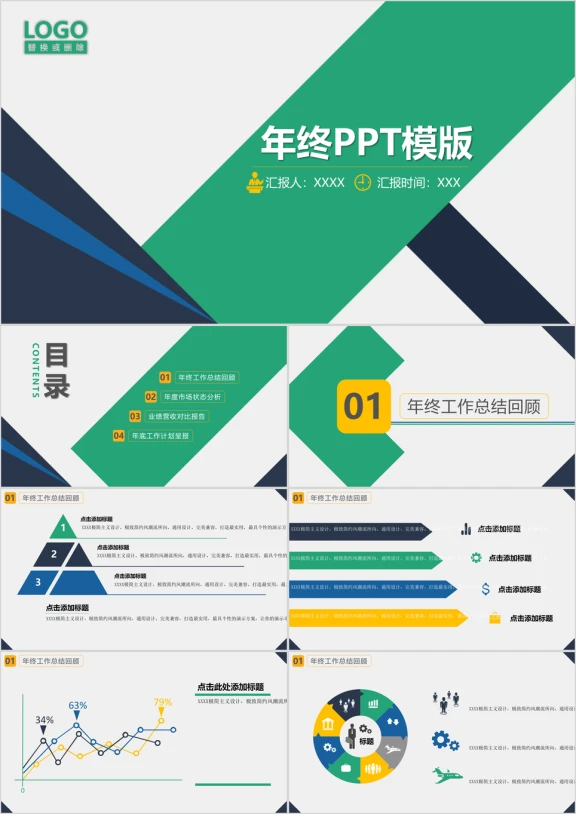 简约色块年终总结ppt模板
