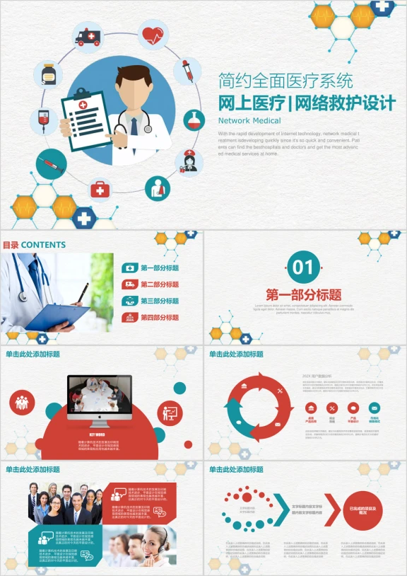 简约清新网上医疗医学总结报告ppt