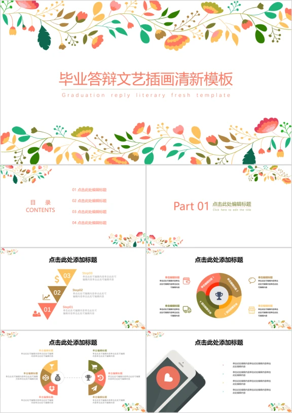毕业答辩文艺插画清新ppt模板