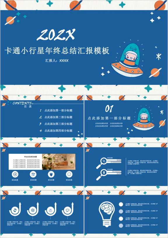 卡通小行星年终总结汇报模板ppt