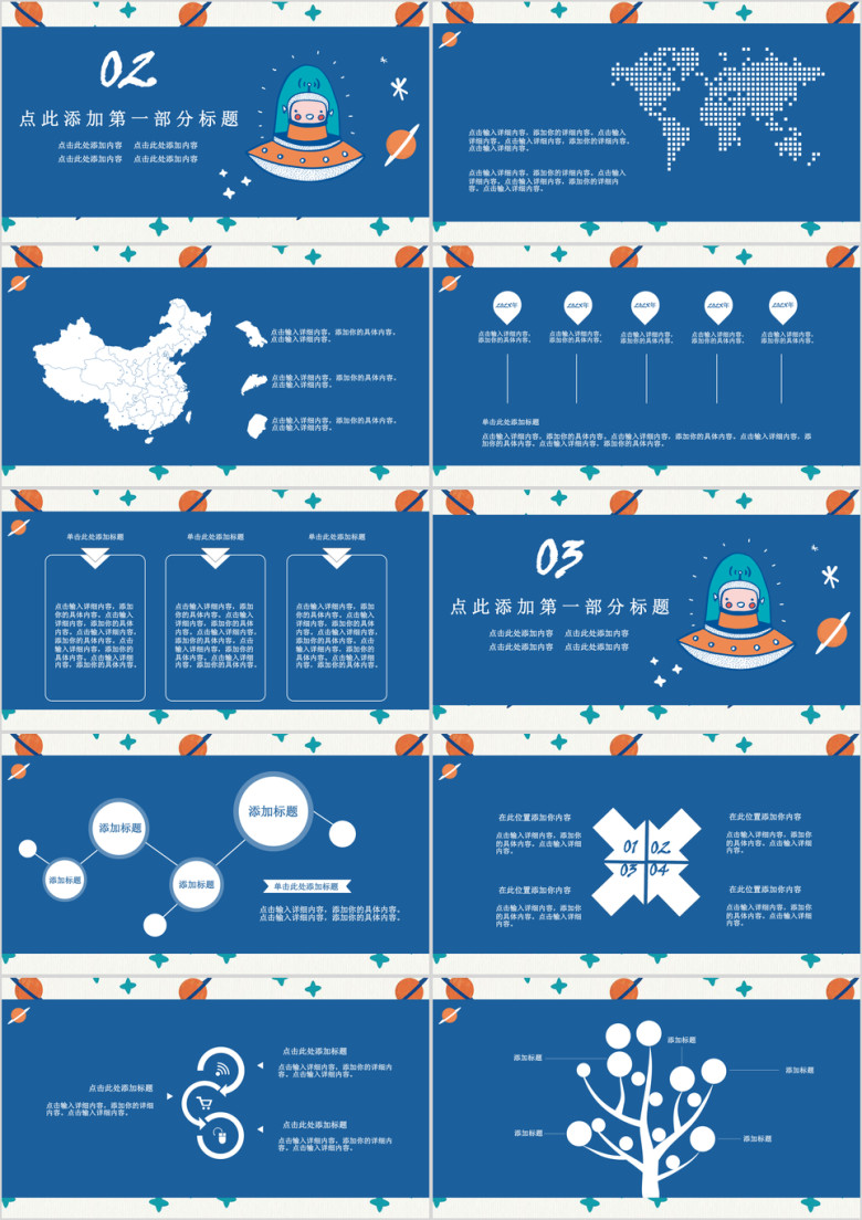卡通小行星年终总结汇报模板ppt