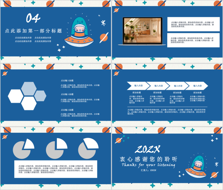 卡通小行星年终总结汇报模板ppt