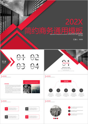 欧美风简约商务ppt