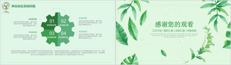小清新绿色环保年度总结汇报商务通用型ppt