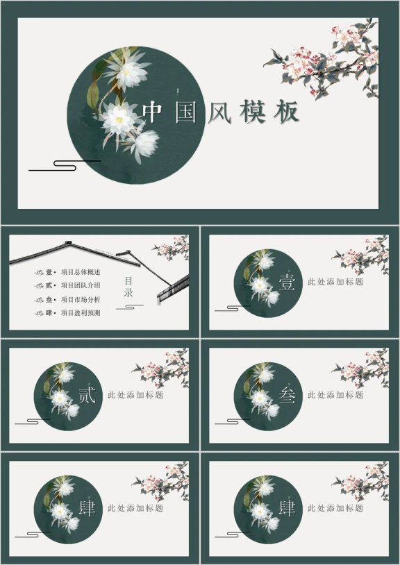墨绿简约中国风模板ppt