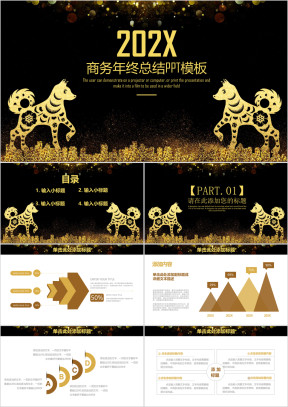 黑金色简约炫酷商务年终总结计划ppt