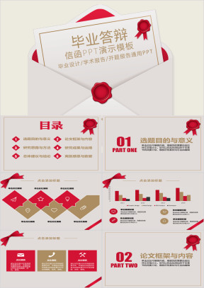 毕业论文答辩信函式ppt