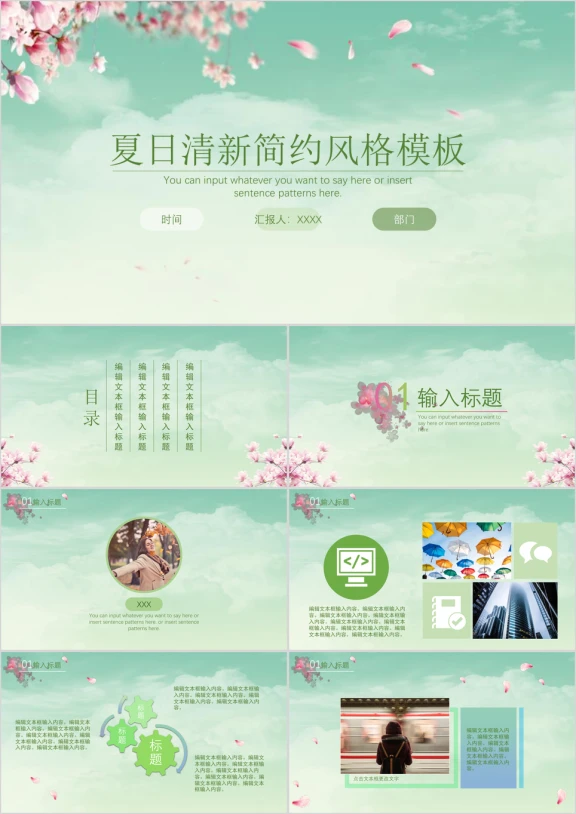 夏日清新简约绿色ppt