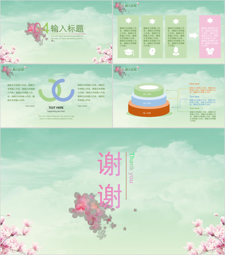夏日清新简约绿色ppt