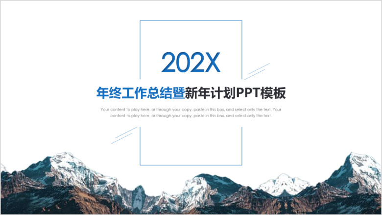 年中工作总结暨新年计划ppt模板