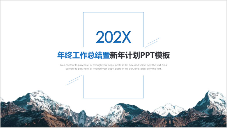 年中工作总结暨新年计划ppt模板