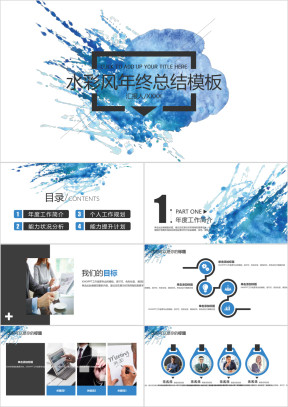 水彩经典蓝年终总结ppt模板