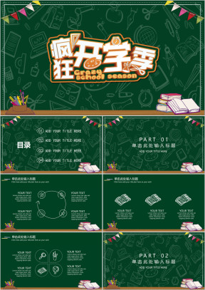 开学季黑板风教学课件ppt