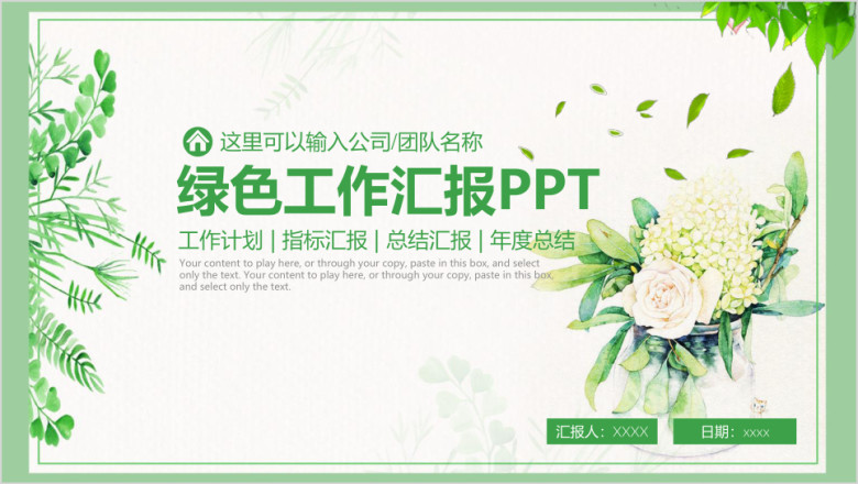 绿色简约工作汇报总结报告ppt
