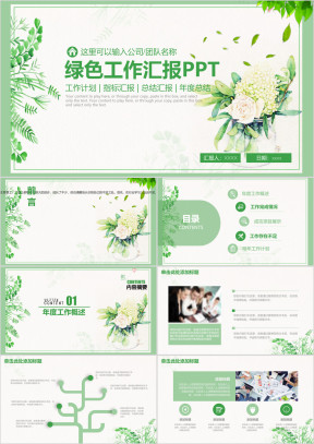 绿色简约工作汇报总结报告ppt