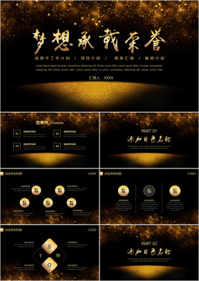 年中总结黑金高端简约风工作总结汇报模板ppt
