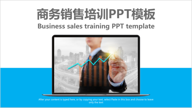 蓝色商务销售培训ppt模板