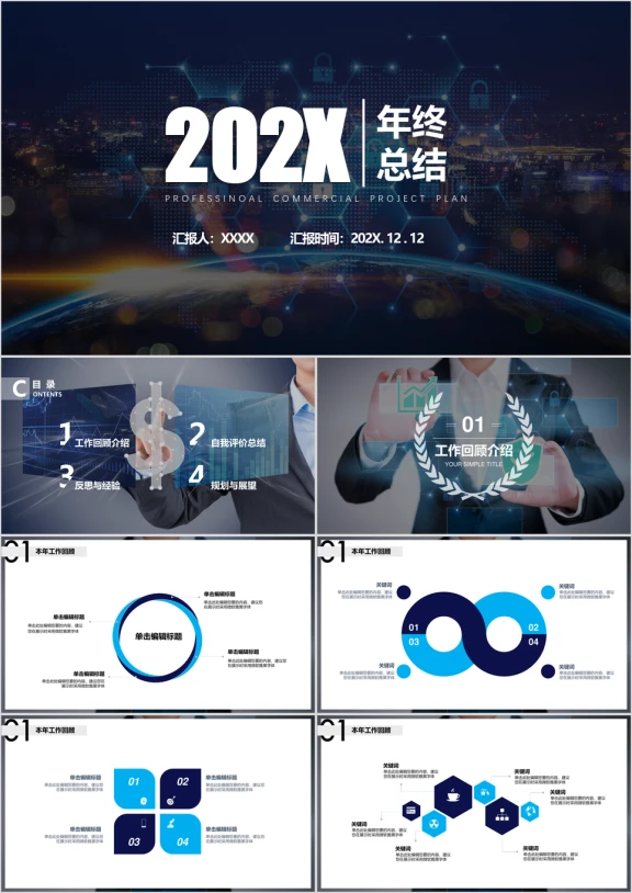 年终总结时尚星空科技风年终汇报模板老板必爱ppt