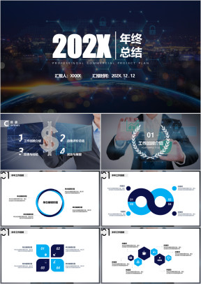 年终总结时尚星空科技风年终汇报模板老板必爱ppt
