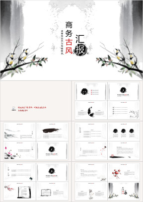古风商务模板ppt