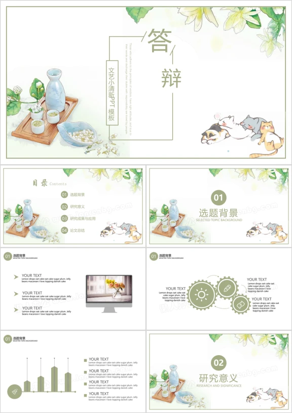 文艺小清新毕业答辩ppt