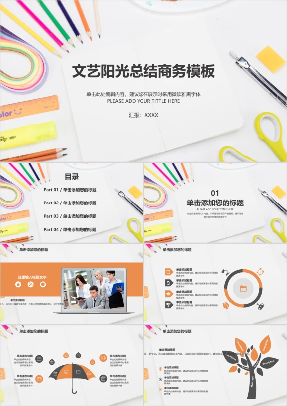 文艺阳光总结商务模板ppt