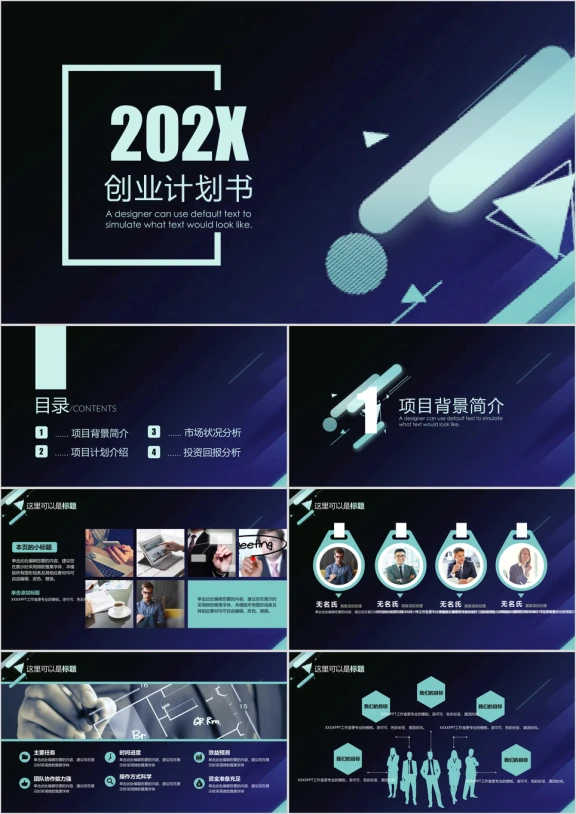 科技荧光蓝企业商业计划书ppt