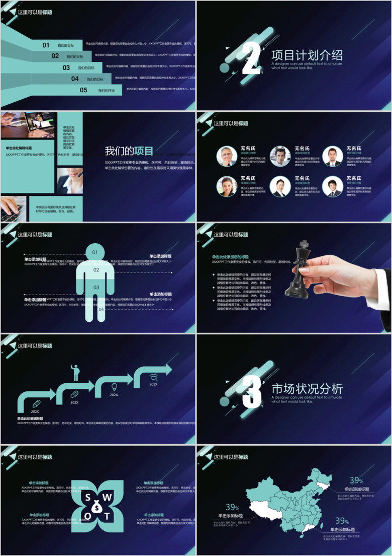 科技荧光蓝企业商业计划书ppt