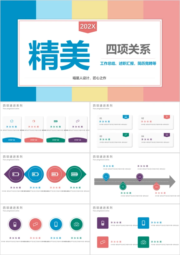 ppt图表