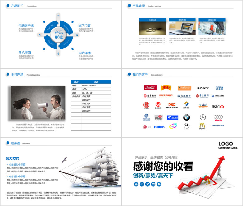公司简介企业宣传产品介绍ppt模板