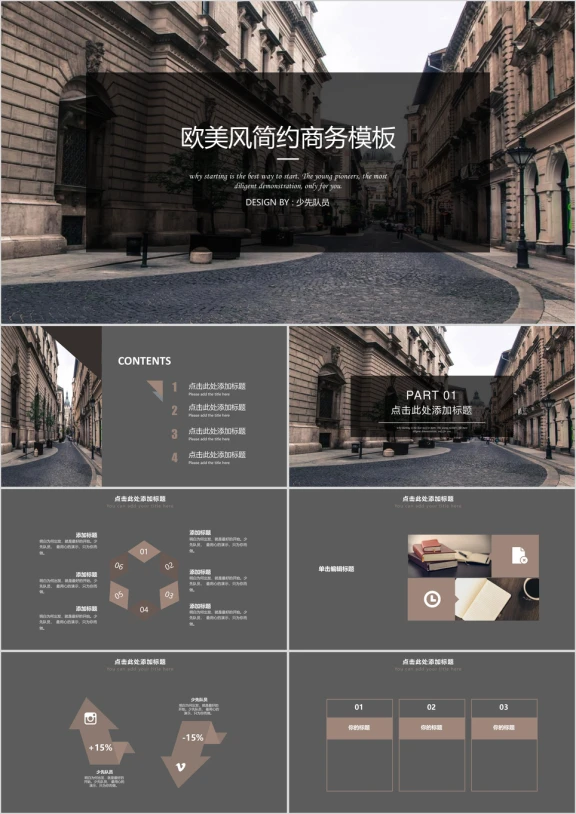 欧美风简约商务模板ppt