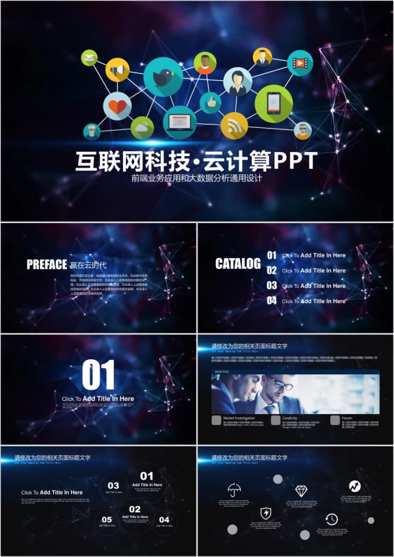 现代互联网科技大数据应用ppt