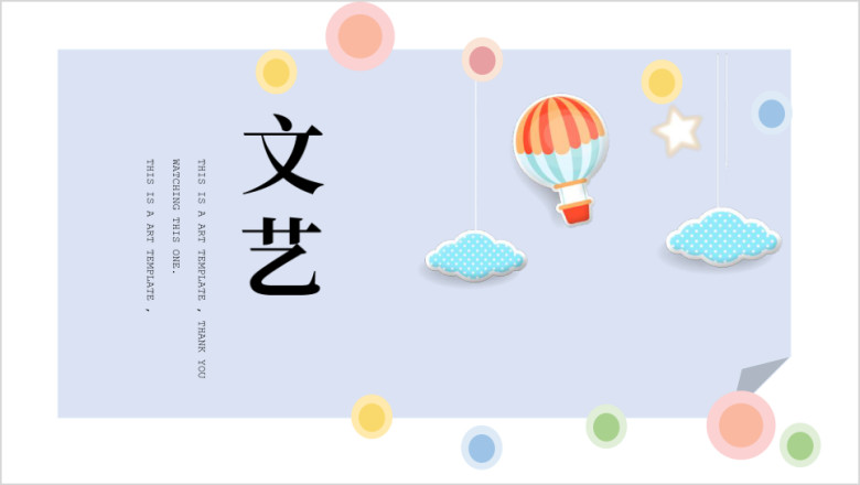 蓝色波点清新ppt