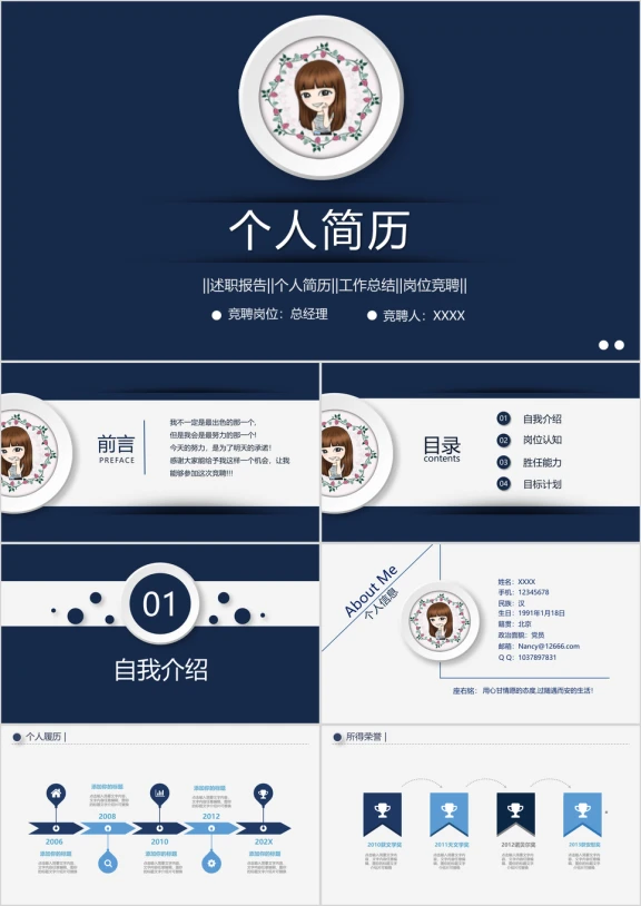 时尚商务清新炫酷个人简历ppt模板